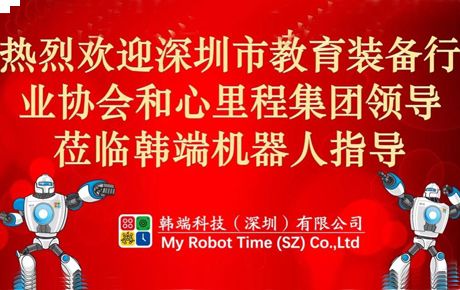韓端獲評(píng)深圳市教育行業(yè)百?gòu)?qiáng)企業(yè)，深教裝和心里程領(lǐng)導(dǎo)蒞臨考察座談！