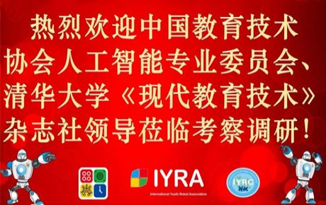 中國教育技術(shù)協(xié)會人工智能專委會秘書長宋述強先生蒞臨韓端調(diào)研并支持參與全國人工智能實驗室建設(shè)標(biāo)準(zhǔn)擬草！