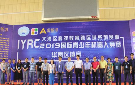 IYRC大灣區(qū)系列賽事華南賽于廣州隆重舉辦，中國教育技術(shù)協(xié)會張少剛常務(wù)副會長蒞臨觀摩指導！