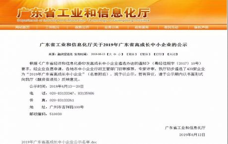 韓端機器人榮獲“廣東省高成長中小企業(yè)”稱號！