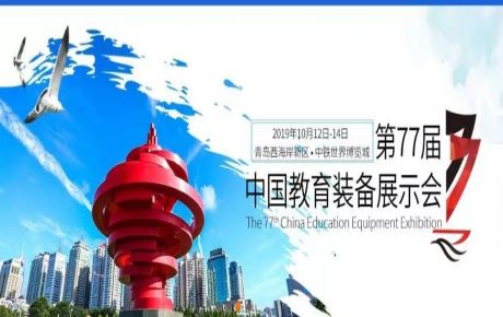韓端機(jī)器人邀您10月12日-14日來第77屆中國教育裝備展示會(huì)觀展洽談！