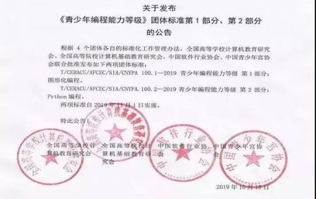 韓端參與起草編制的《青少年編程能力等級》系列團(tuán)體標(biāo)準(zhǔn)10月25日正式發(fā)布！