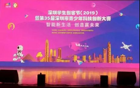 深圳學(xué)生創(chuàng)客節(jié)隆重開幕，韓端機(jī)器人創(chuàng)客體驗(yàn)坊吸引了上萬名奇思妙想的中小學(xué)生！