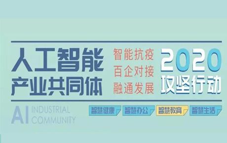 人工智能產(chǎn)業(yè)共同體智慧教育方案在青島發(fā)布，韓端兩大解決方案入選！
