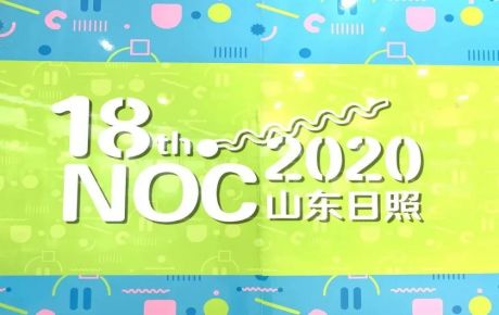 第十八屆全國(guó)中小學(xué)信息技術(shù)創(chuàng)新與實(shí)踐大賽（NOC大賽）圓滿舉辦，韓端成功承辦機(jī)器人越野賽！