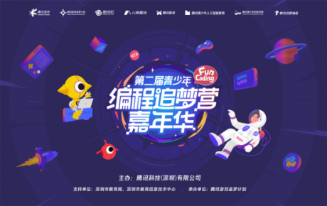 韓端科技深度攜手騰訊助力青少年人工智能教育系列活動(dòng)，積極推動(dòng)主題研學(xué)發(fā)展！