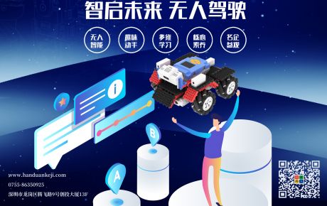 重磅推出：韓端騰訊優(yōu)圖UI無人駕駛智能車科學(xué)夏令營火熱報(bào)名！