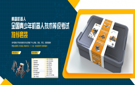 韓端免費(fèi)提供中國電子學(xué)會師資等級考試崗前認(rèn)證預(yù)培訓(xùn)，同步助力學(xué)科類機(jī)構(gòu)快速轉(zhuǎn)型升級！