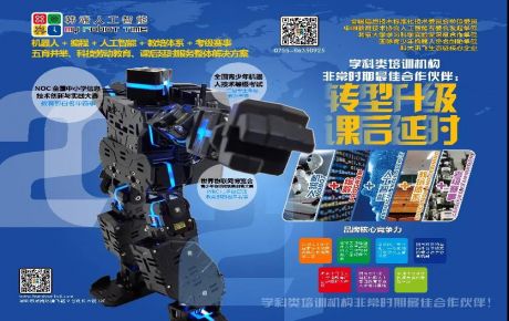 韓端機(jī)器人編程、人工智能基礎(chǔ)創(chuàng)新教育整體解決方案|學(xué)科類培訓(xùn)機(jī)構(gòu)轉(zhuǎn)型升級、學(xué)校課后延時服務(wù)的優(yōu)選合作伙伴！
