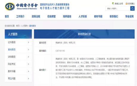 青少年機器人創(chuàng)客與教學(xué)指導(dǎo)力提升培訓(xùn)班開始招募啦！