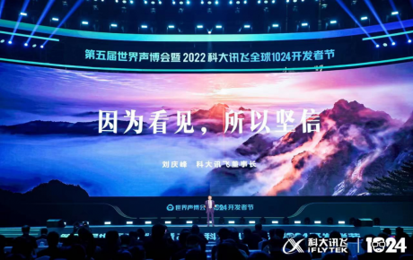 韓端科技精彩亮相第五屆世界聲博會暨2022科大訊飛1024全球開發(fā)者節(jié)，獲評“年度十佳生態(tài)之星”、“最具商業(yè)價值獎”企業(yè)！