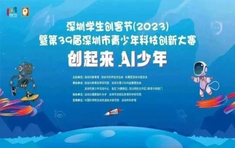 2023深圳學(xué)生創(chuàng)客節(jié)即將隆重登場(chǎng)，韓端機(jī)器人多項(xiàng)目亮相展示！
