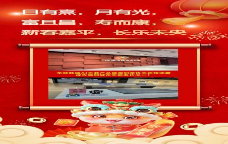 恭祝蛇年新春嘉平，長(zhǎng)樂(lè)未央 | 華嶺韓端AI科創(chuàng)文教產(chǎn)品被深圳政協(xié)文史館收藏